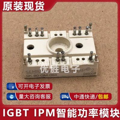 原装拆机模块 SK80GM063