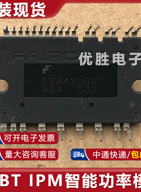 全新原装模块 FBA42060 FBA42060B2 FBA42060B5 包上机