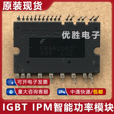 全新原装模块 FBA42060 FBA42060B2 FBA42060B5 包上机