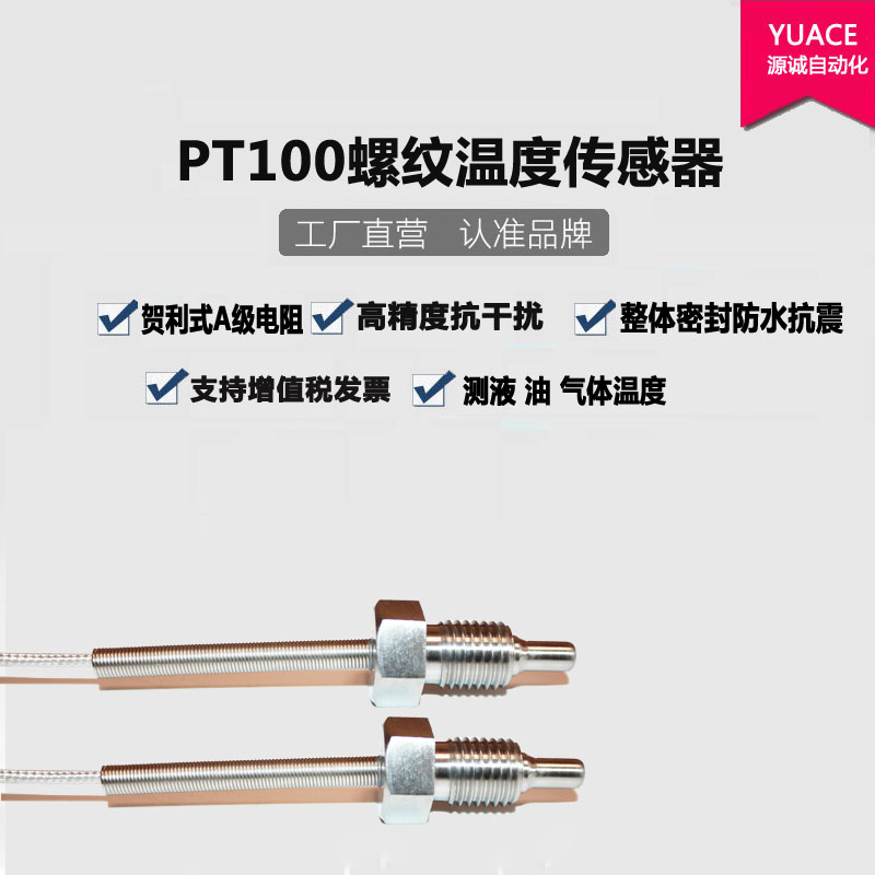 进口固定式防水wzp-291热电阻