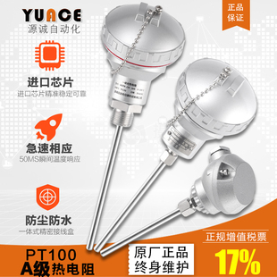 高温pt100温度传感器wzp 20ma pt100热电阻探头一体化温度变送器4