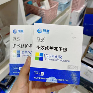 官方正品 买一送一!海本多效修护冻干粉舒缓修护痘痘痘印敏感肌