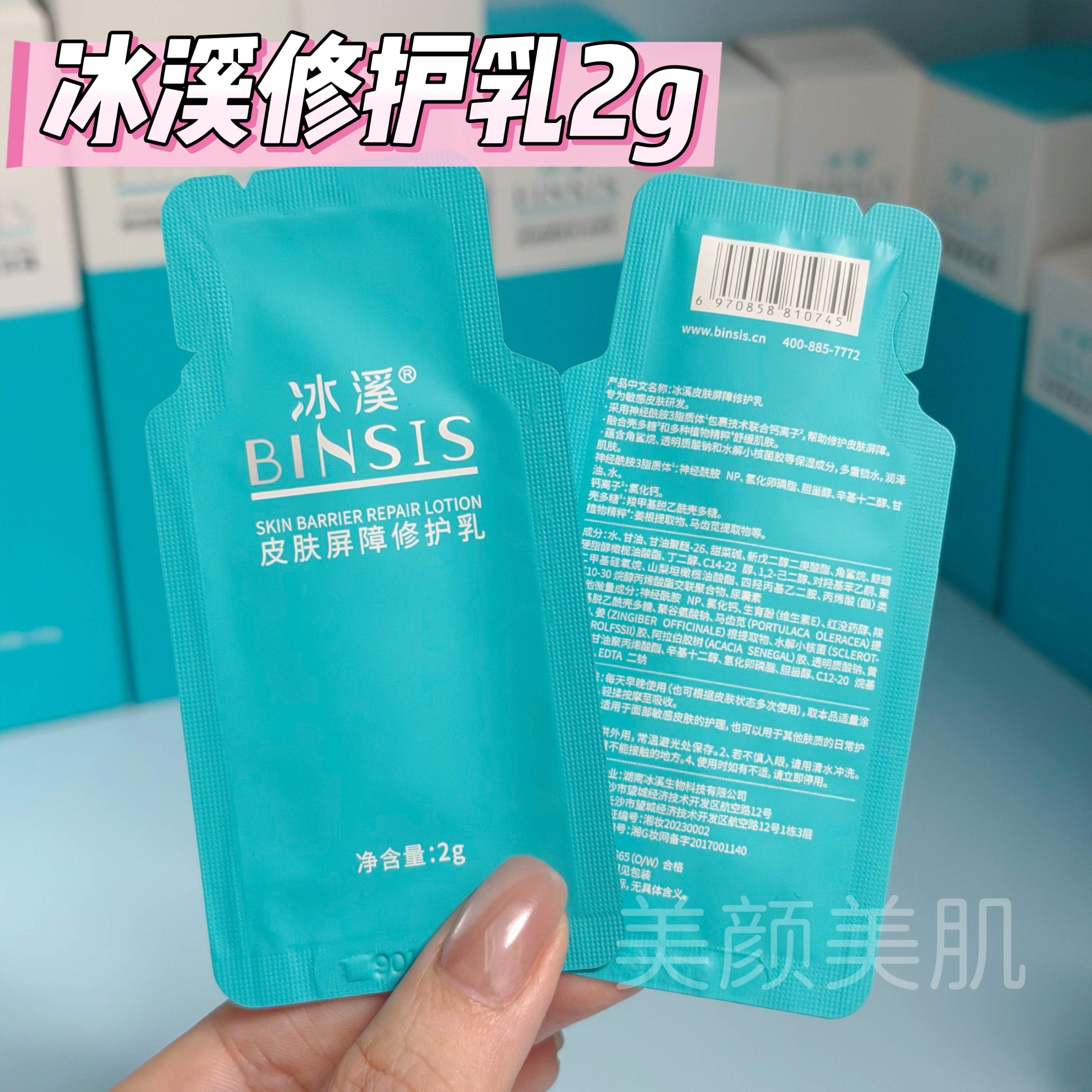 官方正品 冰溪皮肤屏障修护乳2g/包舒缓敏感缓解褪红保湿
