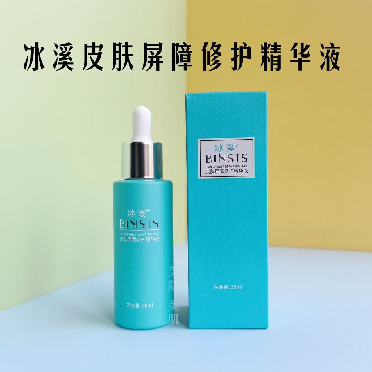BINSIS/冰溪皮肤屏障修护敏感肌