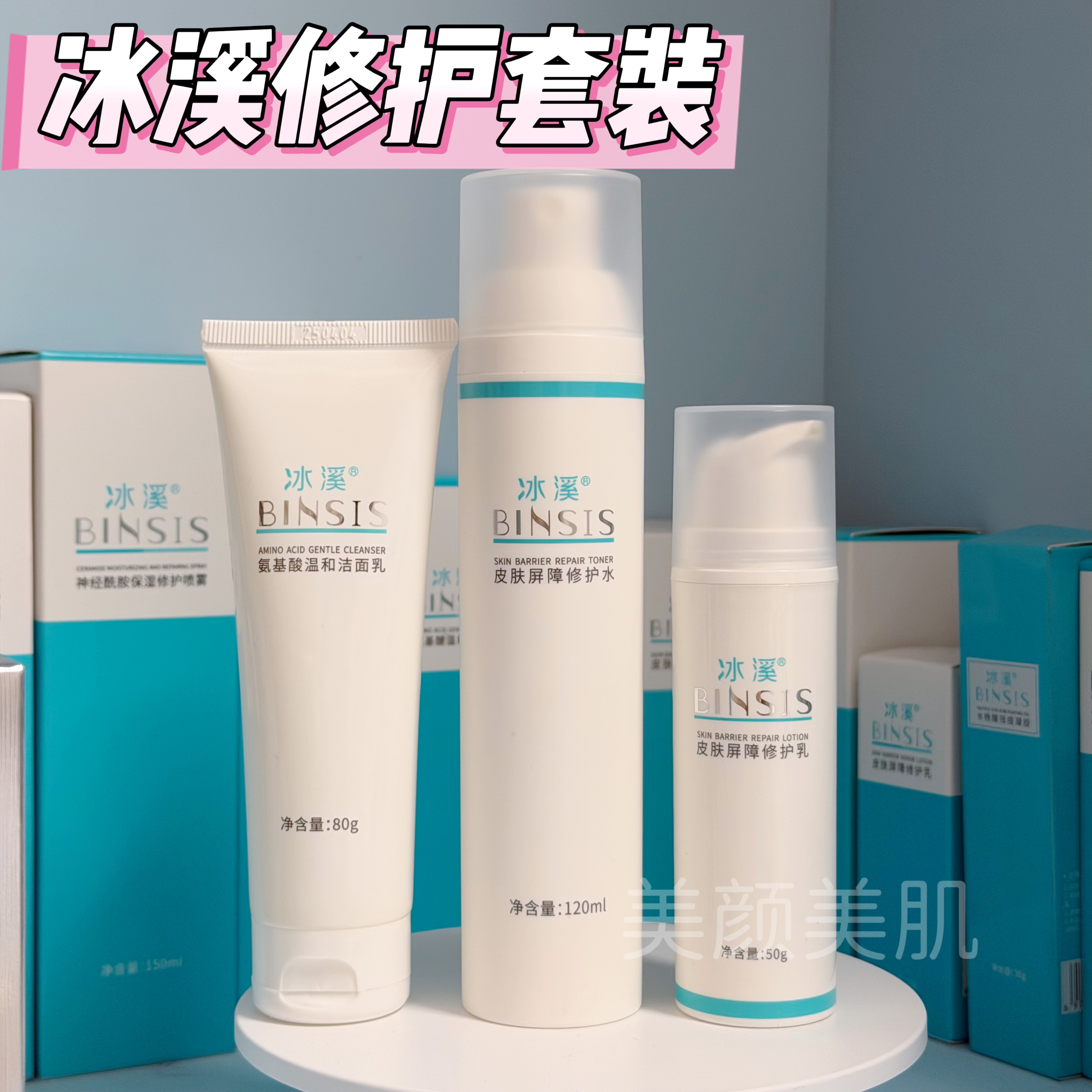 官方正品 冰溪皮肤屏障修护水乳霜套装舒缓保湿褪红补水敏感痘肌