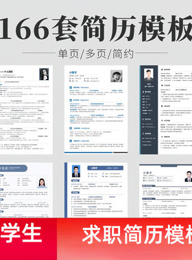 2026新版WPS应届毕业生个人简历制作模板可编辑带内容word电子版