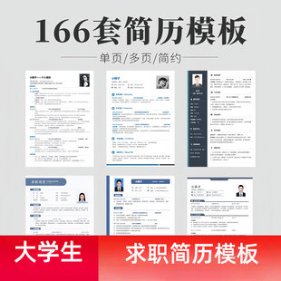 2026新版WPS应届毕业生个人简历制作模板可编辑带内容word电子版