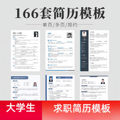 2026新版WPS应届毕业生个人简历制作模板可编辑带内容word电子版