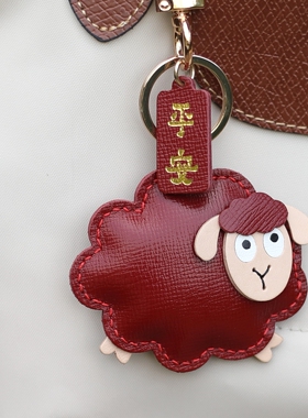 真皮小羊生肖本命年钥匙扣