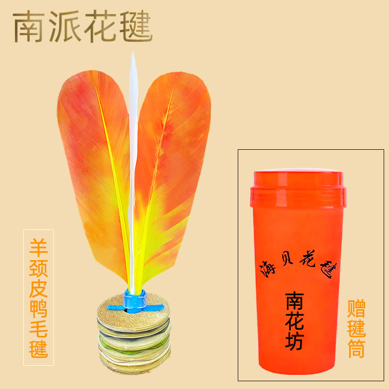 南派花毽纯手工制作牛皮羊颈皮底鸭毛毽子大人健身户外运动专用毽