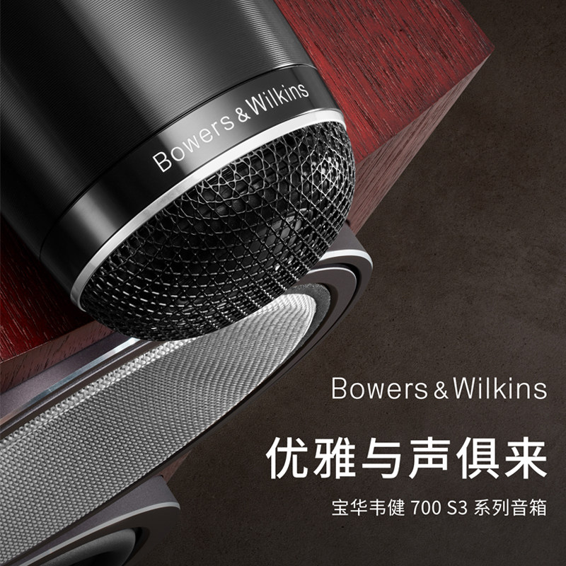 宝华韦健702 703 704 705 706 707 s3第三代HiFi无源音箱家庭影院