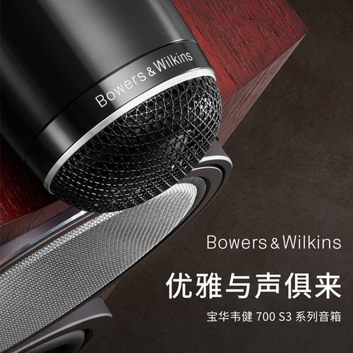 【全网保价】宝华韦健700系音箱