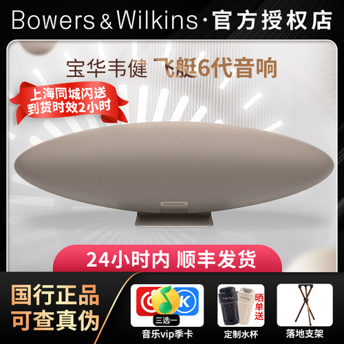 BowersampWilkins无线蓝牙音箱
