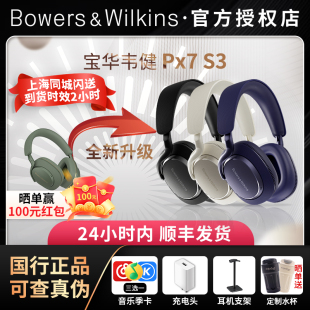 PX7S3三代無線藍牙耳機頭戴式 主動降噪 S2e二代 B&W寶華韋健PX7