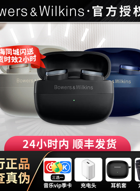 BOWERS & WILKINS/宝华韦健 Pi8 高音质HiFi无线蓝牙耳机主动降噪