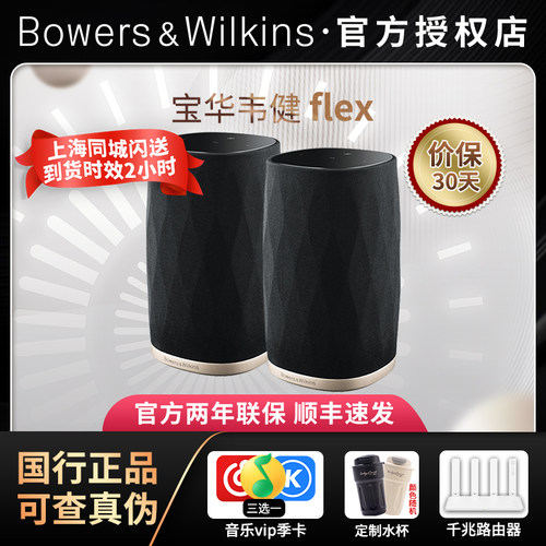 【30天保价】宝华韦健Flex音响