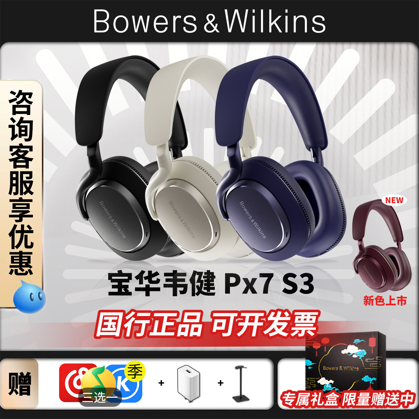 BOWERS & WILKINS/宝华韦健 Px7 S3头戴式无