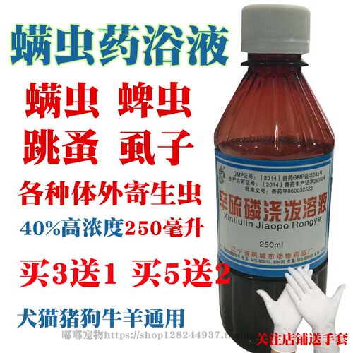 兽用猫狗皮肤病去虱子除蜱虫药浴
