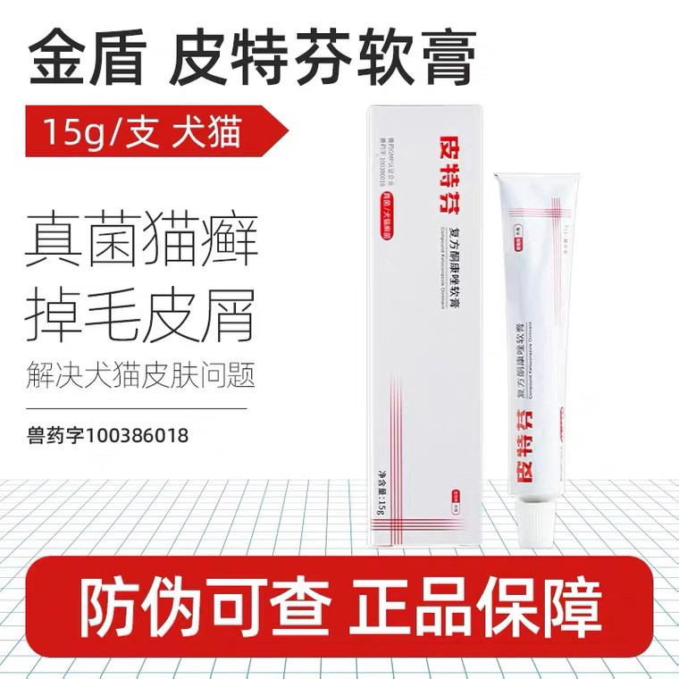 金盾外用湿疹猫藓止痒皮特芬软膏