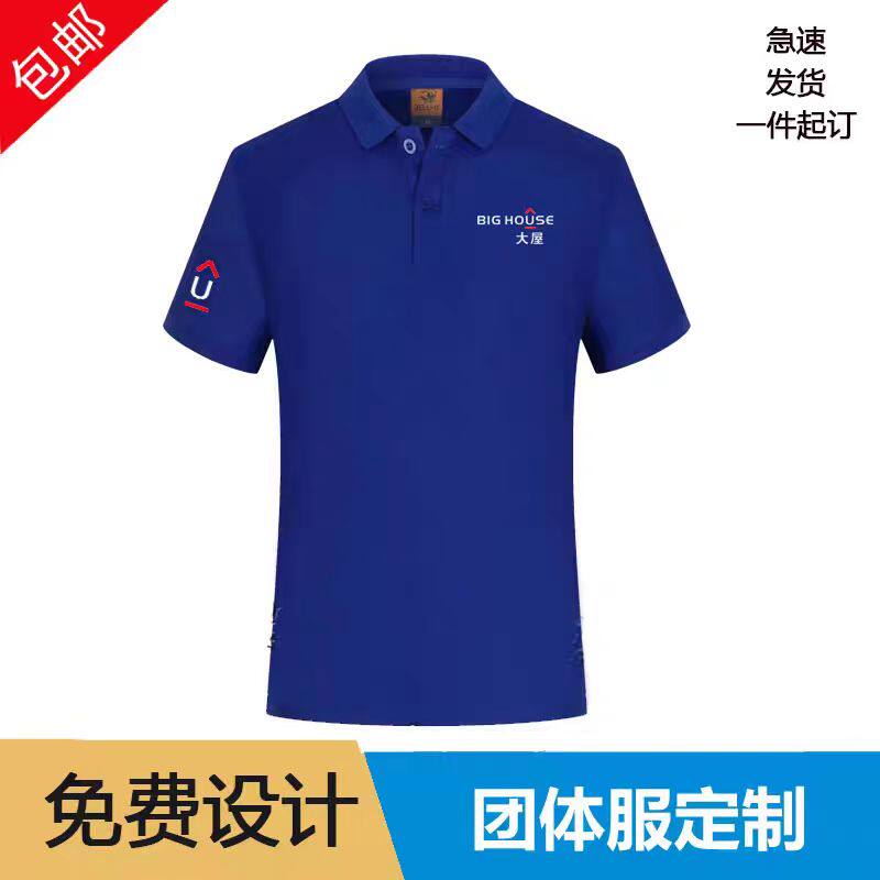 夏季大屋房地产短袖工作服纯棉POLO衫印LOGO销售员T恤男工装刺绣