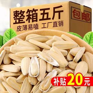 脱皮多味白皮瓜子袋装零食葵花籽五香味5斤散装炒货坚果食品年货