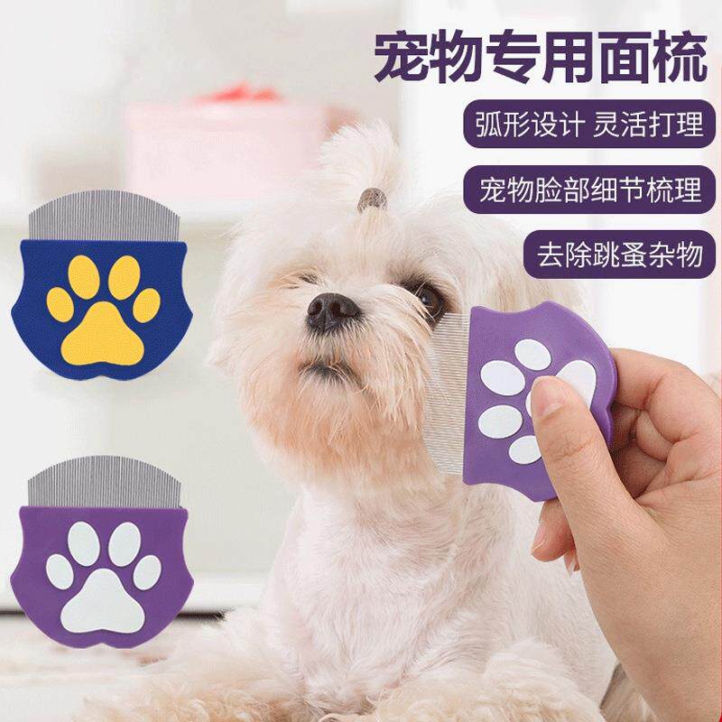 宠物圆润迷你面梳跳蚤梳猫梳子狗狗脸梳祛毛猫咪密齿篦子梳嘴毛梳