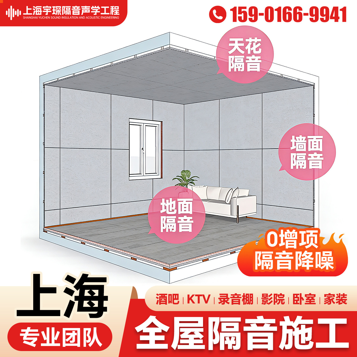 上海全屋隔音装修定制吊顶天花板隔音施工卧室墙地面房屋隔音改造