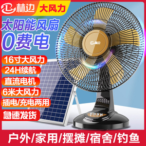 林边太阳能风扇家用16寸大风力 台式12V蓄电池宿舍户外可充电风扇