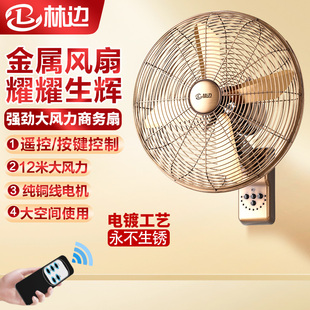 林边复古电风扇壁扇家用静音大风力仿古怀旧遥控电风扇商务金属扇