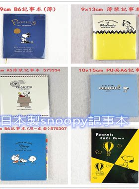 现货史努比Snoopy笔记簿日本制