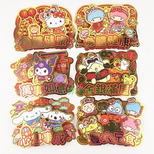 2026年三丽鸥Kitty酷洛米Kuromi春节贺年立体挥春贴纸门福(小)
