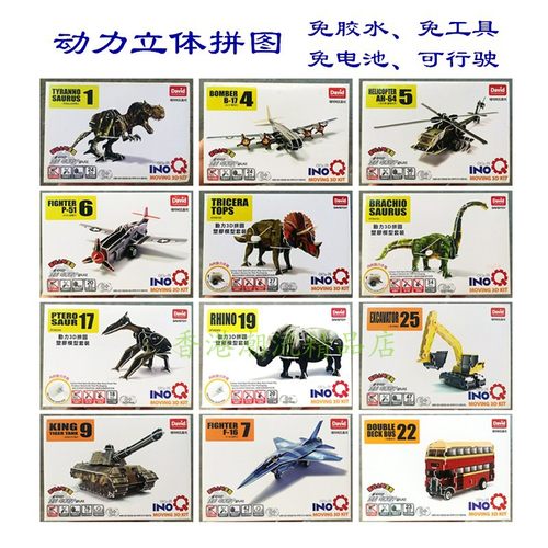 diy韩国立体拼图益智力制作模型