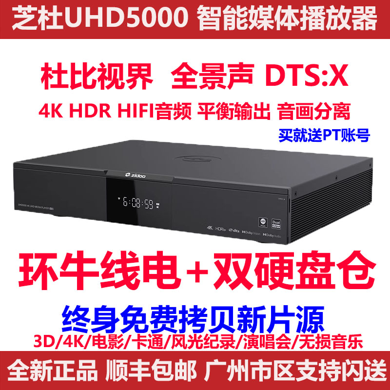 芝杜4G+64G双硬盘仓蓝光4K播放器