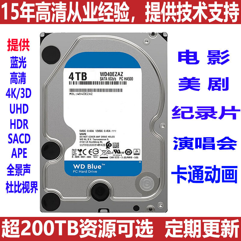 4T硬盘4K蓝光高清杜比视界全景声
