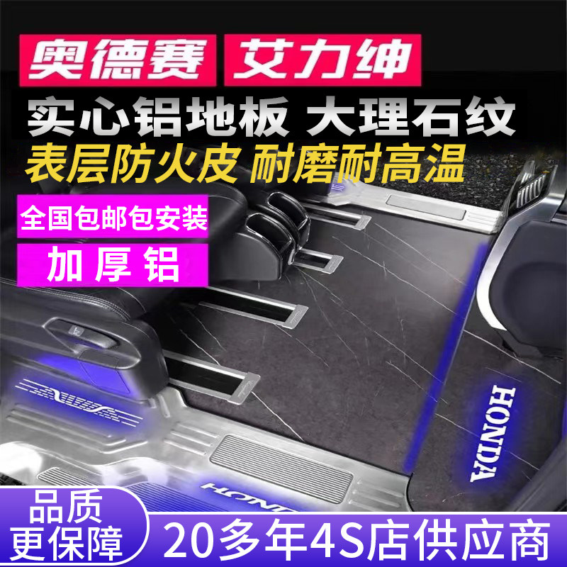 适用于新款24本田奥德赛艾力绅专车专用脚垫