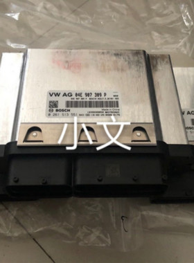 04E907309M/P/AC/CK高7A3凌度新明锐ECU发动机电脑04E 907 309M/P