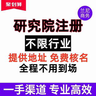 贵州厦门成都太原研究院申请注册办理注销医学教育文化科技科技