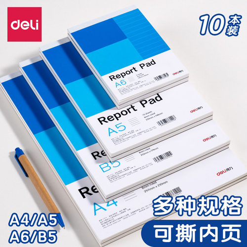 包邮得力文具拍纸本a4A5空白本