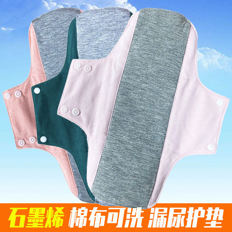 中老年成人防漏尿专用护垫石墨烯棉布可水洗卫生巾男女通用内裤贴,洗护清洁剂/卫生巾/纸/香薰,卫生巾,淘宝优惠券,粉丝福利购,淘宝优惠卷