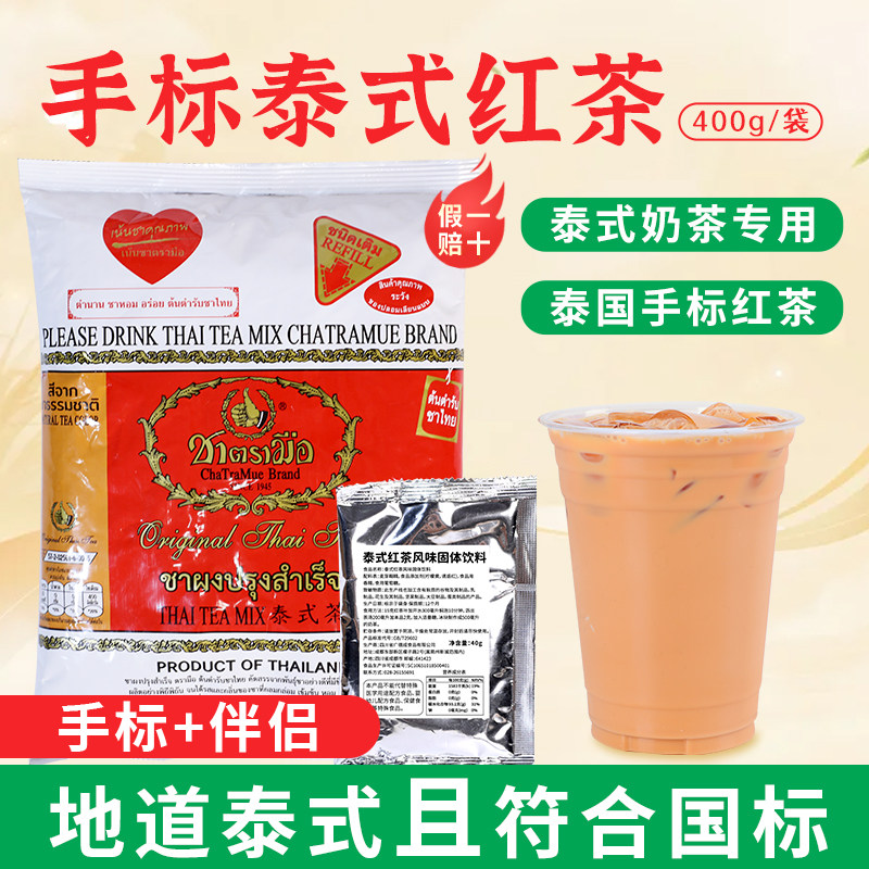 泰式手标红茶绿茶奶茶原料图片