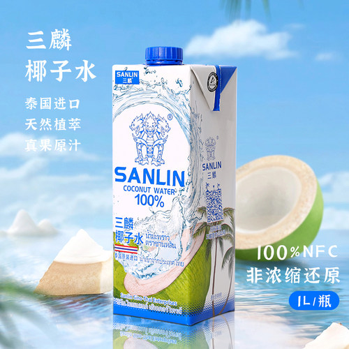 三麟椰子水1升泰国进口100%椰子水富含天然电解质泰国进口NFC果汁