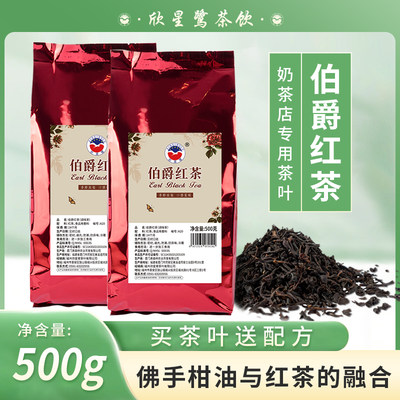 欣星鹭红茶奶茶格雷伯爵佛手柑