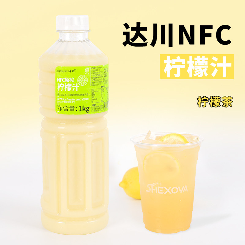 达川NFC冷冻柠檬原浆果肉果汁图片
