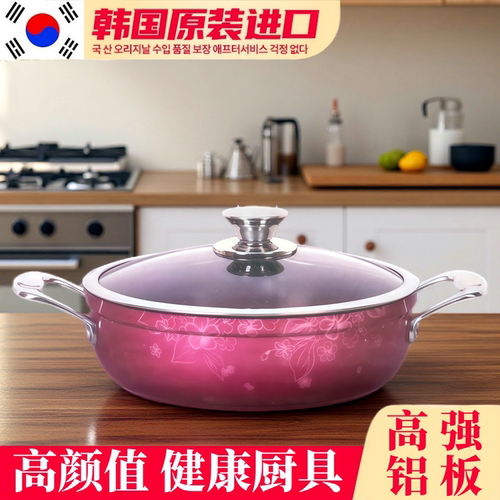 韩国原装进口汤锅铝高颜值