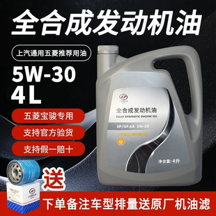 上汽通用机油全合成润滑油5W-30宝骏五菱别克专用真品原厂国六