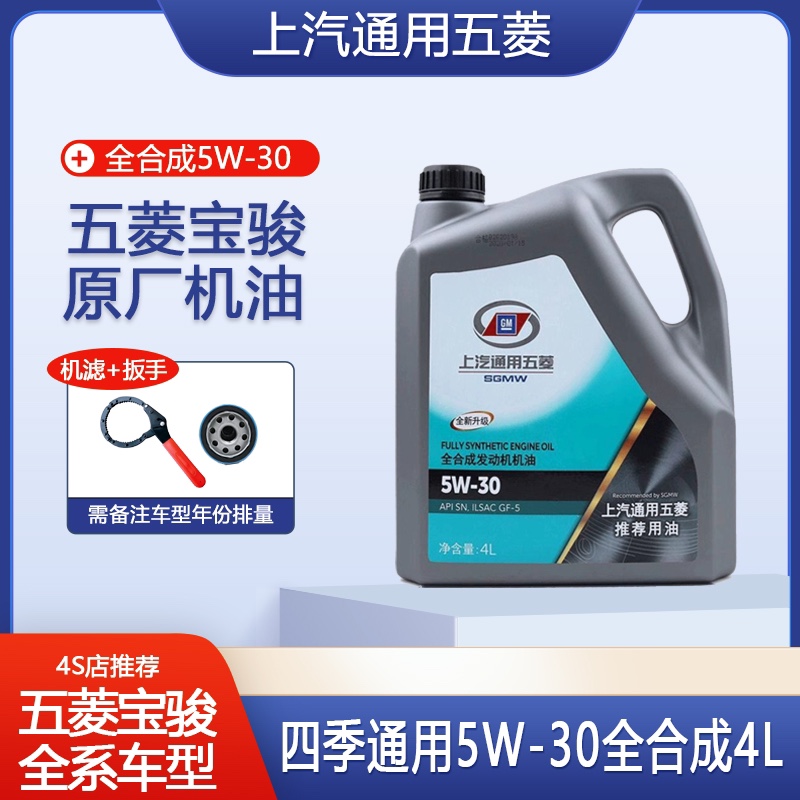 全合成机油小卡宝骏专用5W-30五菱面包车适配4L装小卡凯捷荣宏光