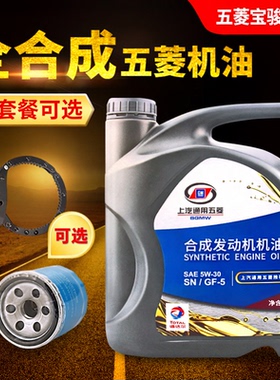 五菱宝骏专用合成发动机机油5W-30SN级汽油机油4升汽机油润滑油