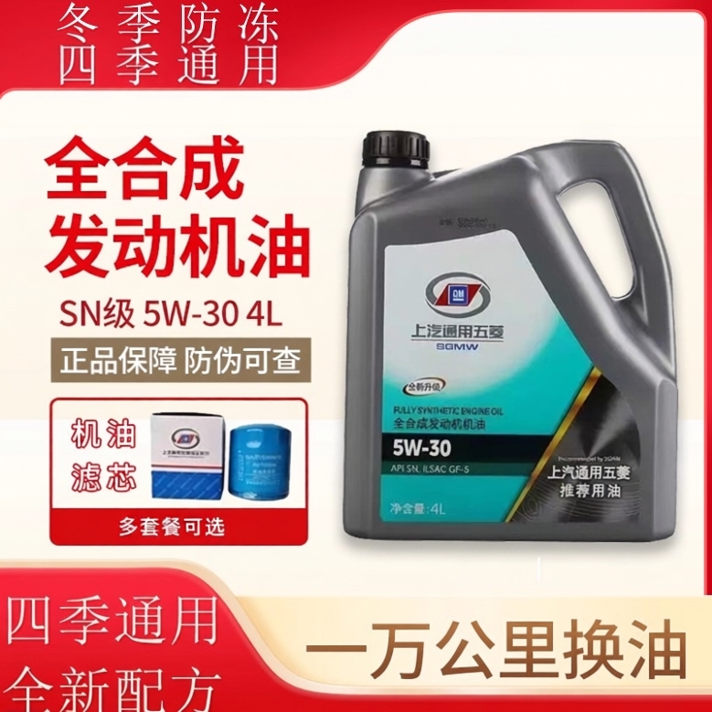 宝骏全合成机油5W-304L装