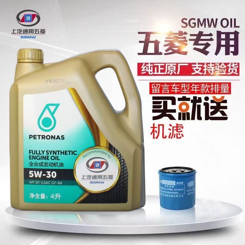 五菱机油全合成四季小卡宝骏专用宏光荣光凯捷5W30新卡560730汽车