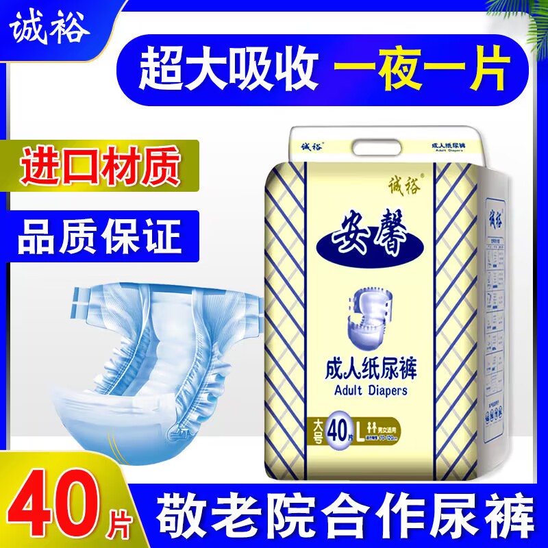 诚裕纸尿裤粘贴一次性